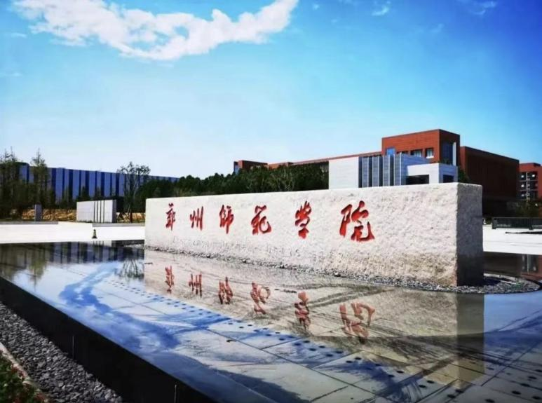 郑州师范学院(图1)